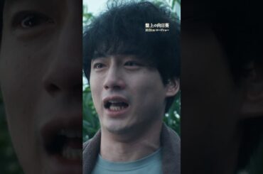 映画『#盤上の向日葵』10/31(金)公開 若き天才はなぜ容疑者となったのか？明かされる、切ない過去二人の運命が狂っていく──圧巻のラストに、涙が溢れ出す。#坂口健太郎 #渡辺謙