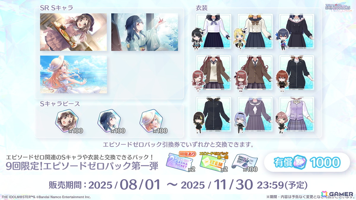 「シャニソン」水着衣装「シスルオンプールサイド」が登場！★2水着Pアイドルが必ずもらえるガシャチケットがプレゼント中の画像