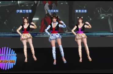 今田美桜　賀喜遥香　伊藤万理華　!アクトアイドル！ダンス！