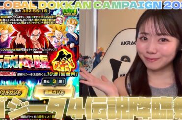 【ドッカンバトル】グローバルドッカンキャンペーン2025第2弾！超サイヤ人4ゴジータをゲットすべく160連！！！