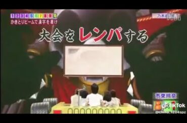 ネプリーグ2012 ファイブツアーズバギー【乃木坂46(生駒里奈·生田絵梨花·市来玲奈·白石麻衣·松村沙友理)チーム】② 8月20日(月)