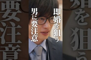 狙われたのはこっちの女でした😧 #結婚詐欺師と堕ちる女 #続きはbumpで #ショートドラマ #婚活