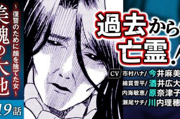 【美醜の大地 第19話】声優：今井麻美、酒井広大、原奈津子、川内理穂など