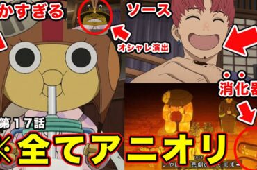 【ダンダダン】第２期第17話・チキチータ・囃・地底人全てアニオリ満載の通常回が神すぎた件｜アイナ・ジ・エンド「革命道中」WurtS「どうかしてる」【感想・反応・考察】