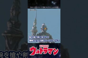 【ガイアの宿敵？】謎多き存在！ガイアを苦しめた金属生命体3選【ウルトラマン】#shorts  #ウルトラマン #ゆっくり解説 #ultraman #特撮 #映画 #ウルトラマン解説