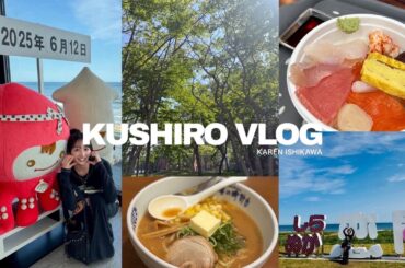 【釧路VLOG】二日間で食べたいものを食べ尽くす幸せ記録🤍