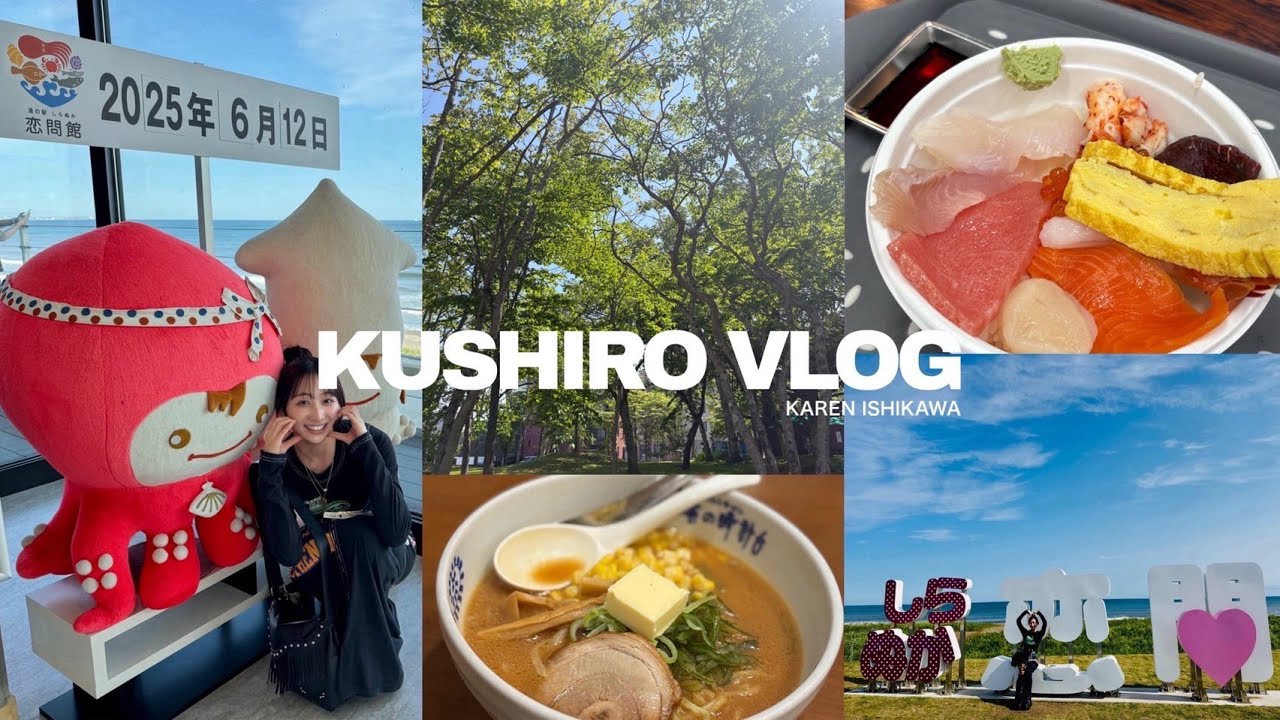 【釧路VLOG】二日間で食べたいものを食べ尽くす幸せ記録🤍 【釧路VLOG】二日間で食べたいものを食べ尽くす幸せ記録🤍