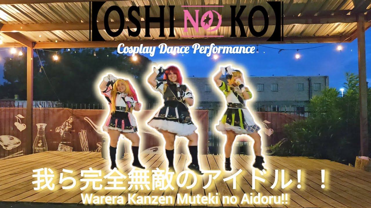 【Oshi No Ko Cosplay Dance】我ら完全無敵のアイドル!!Warera Kanzen Muteki no Aidoru!! 【Oshi No Ko Cosplay Dance】我ら完全無敵のアイドル!!Warera Kanzen Muteki no Aidoru!!