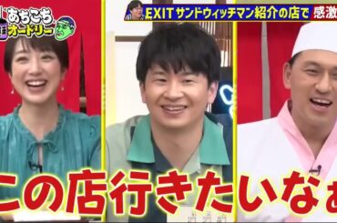 「あちこちオードリー」川田裕美・タイムマシーン3号・東京ホテイソン『あちこち』で“グッときたニュース”