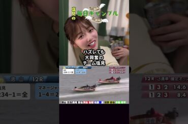 【ボートレース】塩見の毎日ギャンブル~151日目~