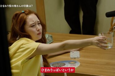 【実写クレヨンしんちゃん】野原一家が完全再現されたセットに驚き！？高橋文哉らがひまわり演じる畑芽育べた褒めも「めいちゃん本当にひまわり」　「野原一家ファイヤーだゾ！」篇