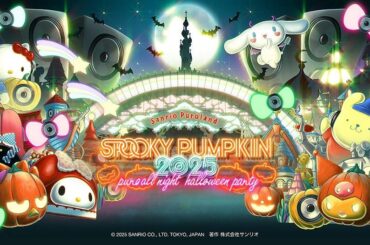 サンリオピューロランドでオールナイトハロウィン音楽フェス「スプーキー パンプキン 2025」開催 - ファッションプレス
