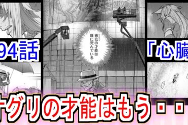 【最新194話】『シングレ194話』オグリキャップの才能は既に・・・【ウマ娘シンデレラグレイ】【シングレ最終章】【シングレ194話】【シングレ】【ネタバレ注意】【反応集】