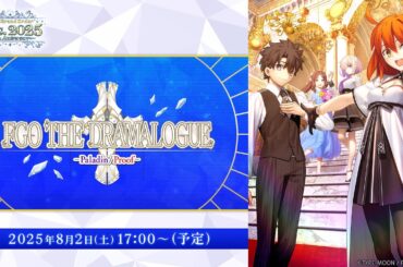 【FGO Fes. 2025】FGO THE DRAMALOGUE-Paladin/Proof-
