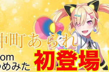 【初登場】仲町あられ、バンドリTVLIVE 初登場！どんな登場するんだ⁈