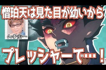 ついに鬼滅のオーディションに参加した山寺宏一【鬼滅の刃】【文字起こし】