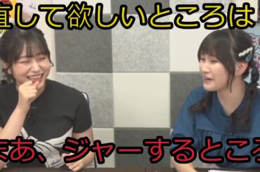 林鼓子さんが相良茉優さんに直して欲しいところ：飛行機ジャーするところ