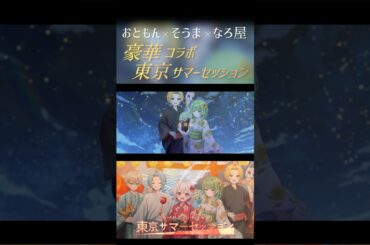 フルは説明欄にリンク載せとくで！！！ #東京サマーセッション #歌ってみた #シルエット声優 #まちこりーたver #おとなりモンスター #tiktok #shorts