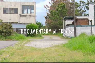 青山なぎさ【一部先行公開】Mini Album『Roots』初回限定版収録「DOCUMENTARY of Roots」