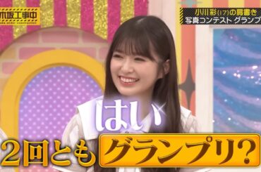 恐ろしいとまで言われる小川彩と、伊藤理々杏らの速さに大混乱の設楽さん｜乃木坂46 バナナマン【乃木坂工事中】【乃木坂投稿中】メルちゃん ぽぽちゃん