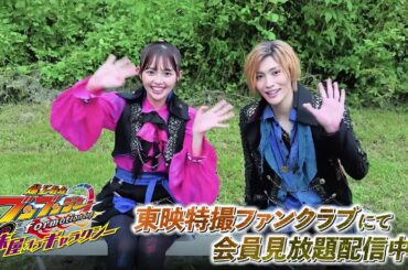 「ブンブンジャー始末屋oG」観てね！【増子敦貴（ゾックス役）＆森日菜美（フリント役）】