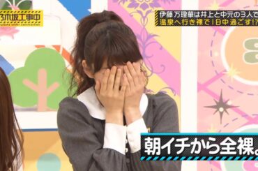 【乃木坂46】『乃木坂工事中』🌞🌞🌞「朝イチから全裸。」