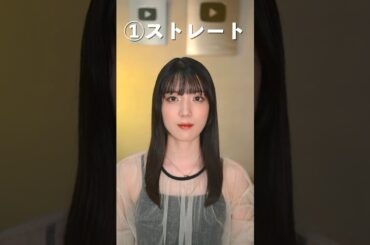 面長に一番似合う髪型が決定しました。　　　　　　#shorts