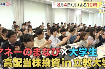 マネーのまなび　予告　毎週月曜夜10時放送！| ＢＳテレ東