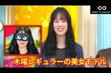 【ラヴィット】木曜レギュラーの美女モデル　“黒髪”に変貌で反響続々　「一瞬誰かわからんかった」「可愛すぎる」【横田真悠】