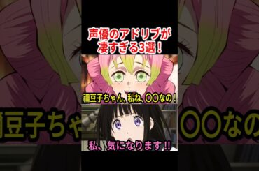 人気声優のアドリブが凄すぎる!!【3選】  #声優 #アニメ #Shorts