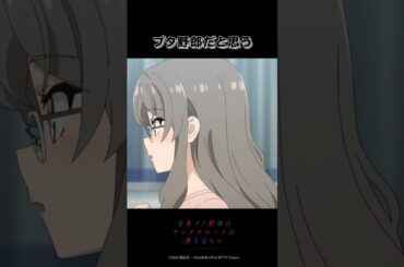 今度ミニスカサンタに会ったら、連絡先でも聞いとけば？｜アニメ『青春ブタ野郎はサンタクロースの夢を見ない』第4話｜#青ブタ #石川界人 #種崎敦美  #アニメ #anime #shorts