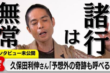 久保田利伸さん WBSエンディング曲「諸行は無常」に込めた思い【未公開インタビュー】