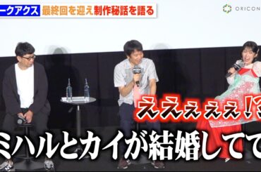 『ジークアクス』最終回を迎え“幻の初期構想”に会場衝撃！？ 『機動戦士Gundam GQuuuuuuX -Beginning-』再上映記念舞台挨拶