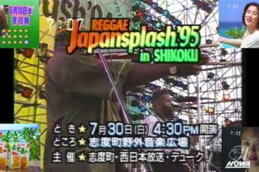 RNC土曜朝7時台のローカルCM ①(1995.6.17 CM中も時刻表示あり 宝和自動車＋真野響子 ハウスの麦茶＋レゲエジャパンスプラッシュ'95＋おしゃれカンケイ 鶴田真由の予告他)