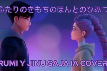 ふたりのきもちのほんとのひみつ (Rumi y Jinu Saja IA Cover)