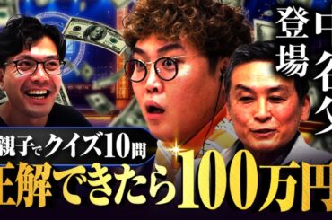 【動画版】#200 中谷父がついに登場！家族旅行のため、親子クイズに挑戦！【マユリカのうなげろりん！！】