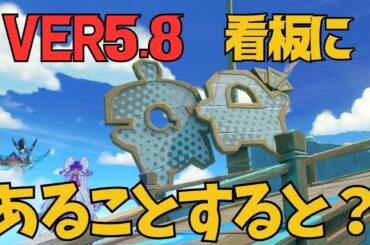 [原神]　まさかの場所に！気づきにくい看板に隠された宝箱！VER5.8　のびのびリゾート