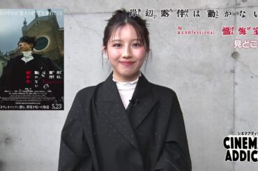 【シネマアディクト】映画「岸辺露伴は動かない　懺悔室」みどころ | ＢＳテレ東