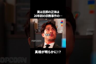 これってどういうこと…？  #さよならアナタ #夫婦 #離婚 #ミステリー #ショートドラマ #ごっこ倶楽部 #短編映画 #短編ドラマ #ドラマティッカー #ショートフィルム