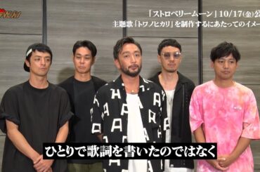 ORANGE RANGE「トワノヒカリ」が映画主題歌に決定!特別コメントが到着 映画『ストロベリームーン 余命半年の恋』本予告映像・動画メッセージ