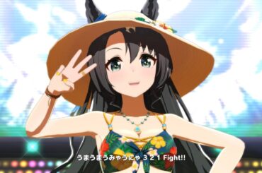 【ウマ娘】うまぴょい伝説　[晴島花麗]サトノクラウン　４Ｋ　ライブシアター