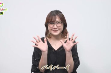 【anime blast情報局】佐藤利奈さんから1周年お祝いコメント