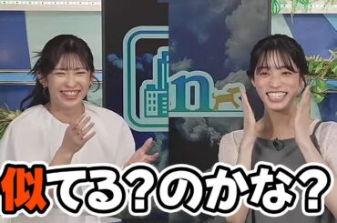 【松本真央・山岸愛梨】デビュー当初から似てると言われてる2人の初クロストーク