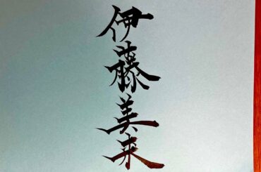 声優・伊藤美来がパーソナリティ！ 『黎の軌跡 presents ヴァンさん、ラジオの時間ですよ！』 7月8日（金）～放送決定 主人公のヴァン(CV:小野大輔)も番組の随所に登場