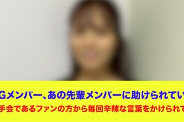 【日向坂46】OGメンバー、あの先輩メンバーに助けられていた「握手会であるファンの方から毎回辛辣な言葉をかけられていて…」