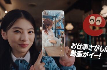 【イーアイデム】お仕事探しは動画がイー 篇 (主演：出口夏希)