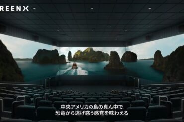 映画『ジュラシック・ワールド／復活の大地』特別映像【ScreenXで魔法のような映画体験】＜8月8日(金)全国ロードショー＞