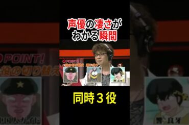 声優の凄さがわかる瞬間！！【山寺宏一、驚異の3役同時アフレコ】 #声優 #アニメ #Shorts