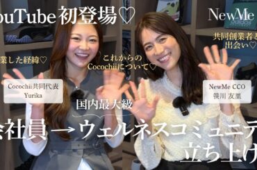 「好き」を仕事に。Cocochii共同代表Yurikaさんの挑戦と覚悟