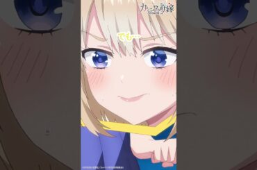 お兄ちゃん、かまってよぉ【#カッコウの許嫁 Season2】#小原好美 #石川界人